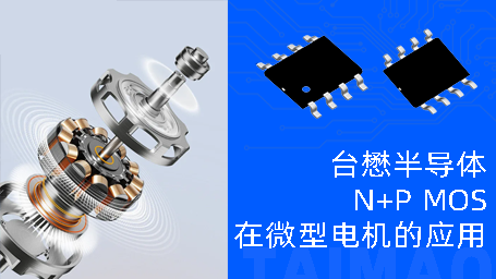 英国上市公司365TM4614C|微型电机的 “隐形效能加速器”